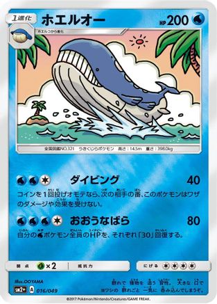 Wailord (016/049) - SM2 Facing a New Trial
