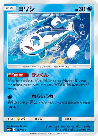 Wishiwashi (017/049) - SM2 Facing a New Trial Holofoil