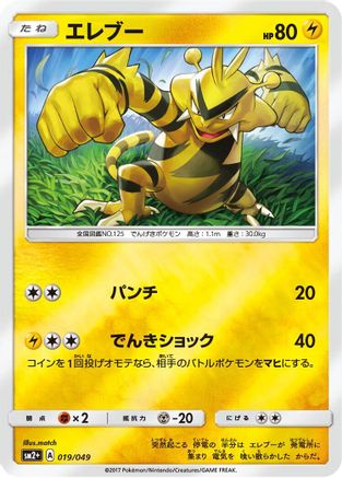 Electabuzz (019/049) - SM2 Facing a New Trial