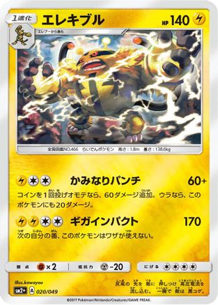 Electivire (020/049) - SM2 Facing a New Trial