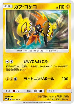 Tapu Koko (021/049) - SM2 Facing a New Trial