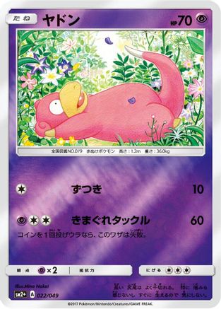 Slowpoke (022/049) - SM2 Facing a New Trial