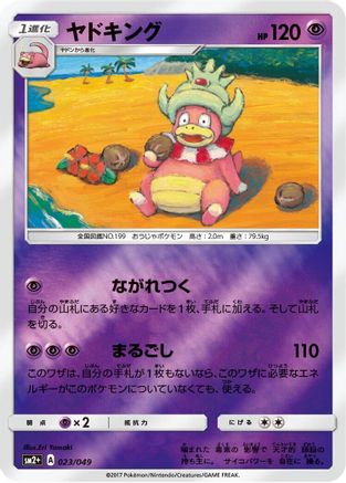 Slowking (023/049) - SM2 Facing a New Trial