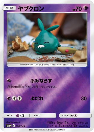 Trubbish (024/049) - SM2 Facing a New Trial