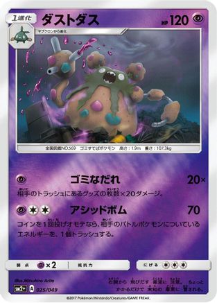Garbodor (025/049) - SM2 Facing a New Trial