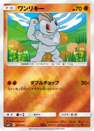 Machop (027/049) - SM2 Facing a New Trial