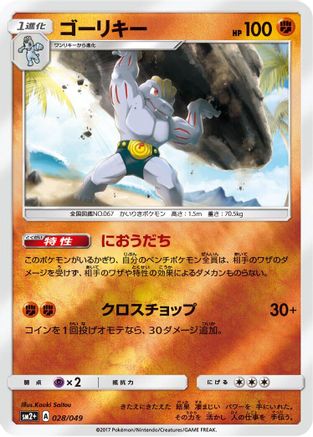 Machoke (028/049) - SM2 Facing a New Trial