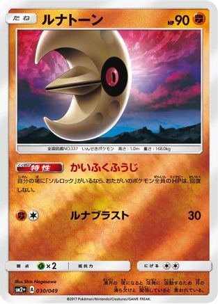 Lunatone (030/049) - SM2 Facing a New Trial