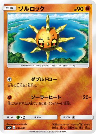 Solrock (031/049) - SM2 Facing a New Trial
