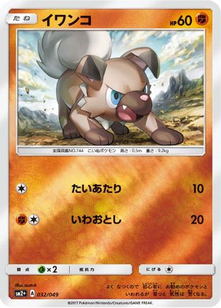 Rockruff (032/049) - SM2 Facing a New Trial Holofoil