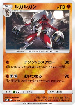 Lycanroc (033/049) - SM2 Facing a New Trial