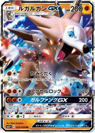 Lycanroc GX - 034/049 (034/049) - SM2 Facing a New Trial