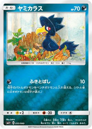 Murkrow (035/049) - SM2 Facing a New Trial Holofoil