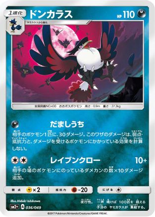 Honchkrow (036/049) - SM2 Facing a New Trial