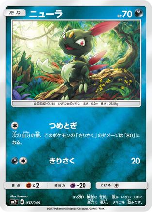 Sneasel (037/049) - SM2 Facing a New Trial