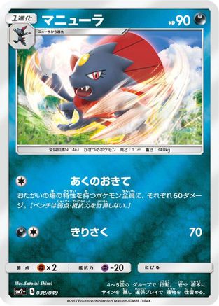 Weavile (038/049) - SM2 Facing a New Trial