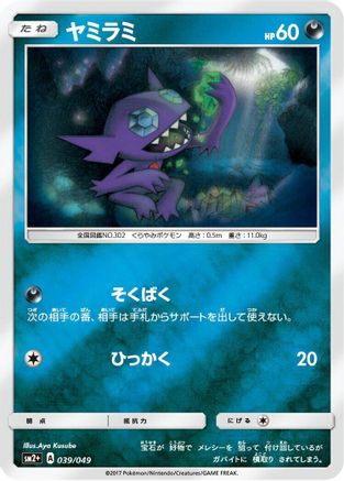 Sableye (039/049) - SM2 Facing a New Trial