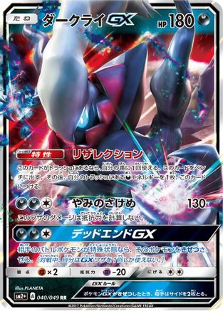 Darkrai GX - 040/049 (040/049) - SM2 Facing a New Trial Holofoil