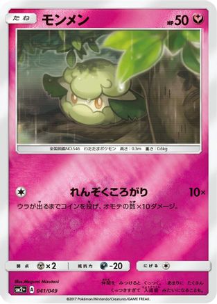 Cottonee (041/049) - SM2 Facing a New Trial