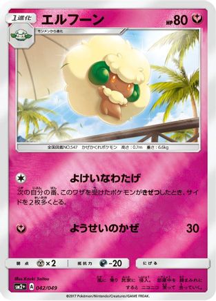 Whimsicott (042/049) - SM2 Facing a New Trial