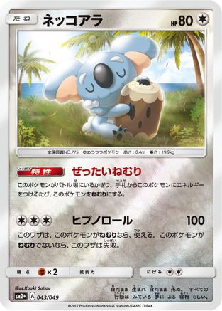 Komala (043/049) - SM2 Facing a New Trial