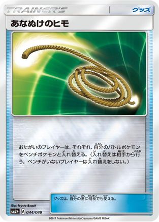 Escape Rope (044/049) - SM2 Facing a New Trial