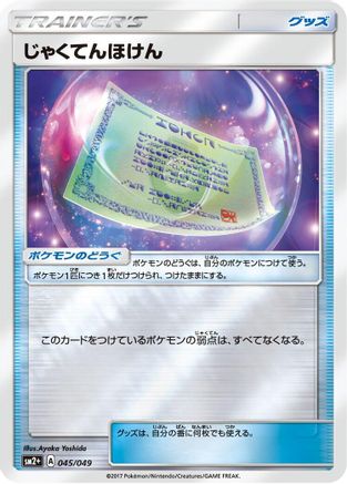 Weakness Policy (045/049) - SM2 Facing a New Trial