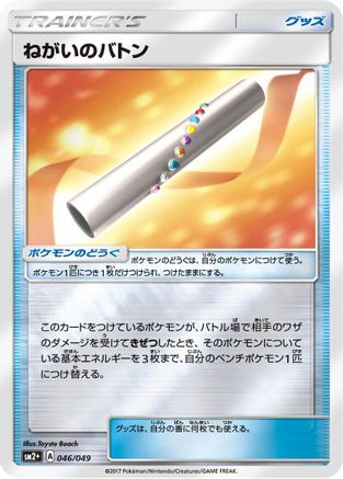 Wishful Baton (046/049) - SM2 Facing a New Trial