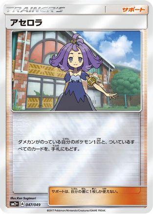 Acerola - 047/049 (047/049) - SM2 Facing a New Trial