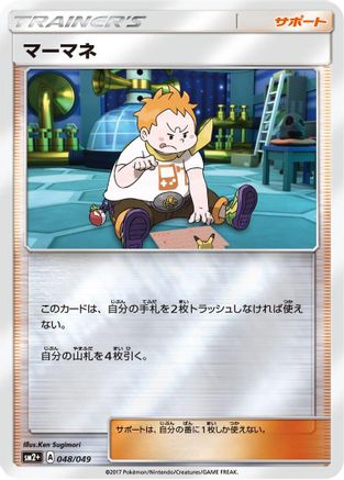 Sophocles - 048/049 (048/049) - SM2 Facing a New Trial
