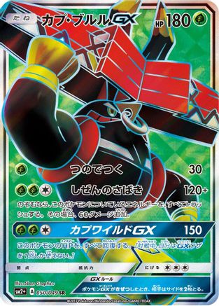 Tapu Bulu GX - 050/049 (050/049) - SM2 Facing a New Trial