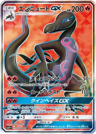 Salazzle GX - 051/049 (051/049) - SM2 Facing a New Trial