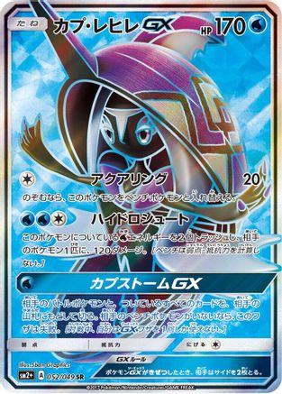 Tapu Fini GX - 052/049 (052/049) - SM2 Facing a New Trial