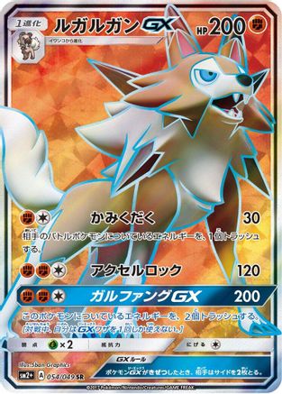 Lycanroc GX - 054/049 (054/049) - SM2 Facing a New Trial