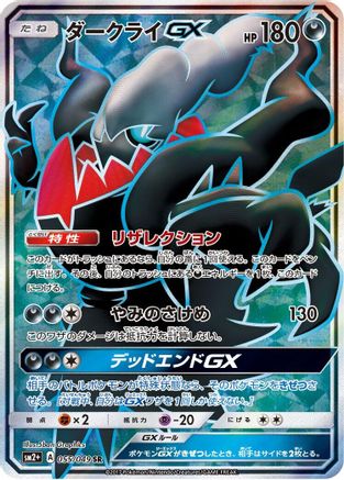 Darkrai GX - 055/049 (055/049) - SM2 Facing a New Trial
