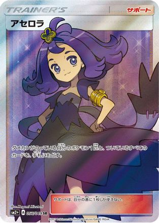 Acerola - 056/049 (056/049) - SM2 Facing a New Trial