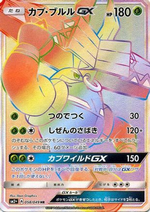 Tapu Bulu GX - 058/049 (058/049) - SM2 Facing a New Trial