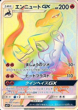 Salazzle GX - 059/049 (059/049) - SM2 Facing a New Trial