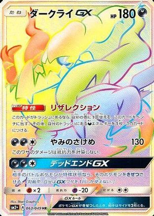 Darkrai GX - 063/049 (063/049) - SM2 Facing a New Trial