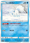 Alolan Vulpix (014/050) - SM7b Fairy Rise