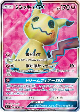 Mimikyu GX - 054/050 (054/050) - SM7b Fairy Rise