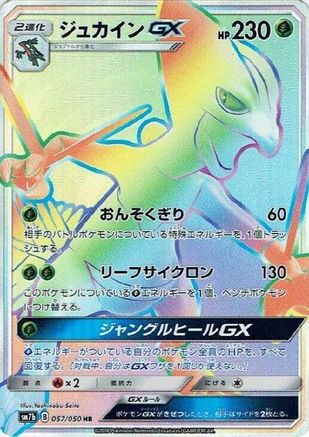Sceptile GX - 057/050 (057/050) - SM7b Fairy Rise