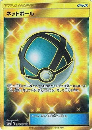 Net Ball - 061/050 (061/050) - SM7b Fairy Rise