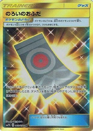 Spell Tag - 063/050 (063/050) - SM7b Fairy Rise