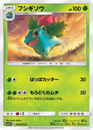 Ivysaur (002/072) - SM3 Shining Legends