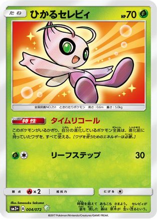 Shining Celebi (004/072) - SM3 Shining Legends Holofoil