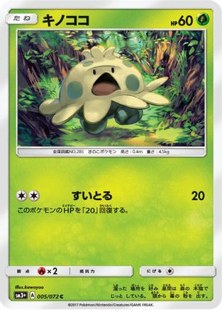 Shroomish (005/072) - SM3 Shining Legends