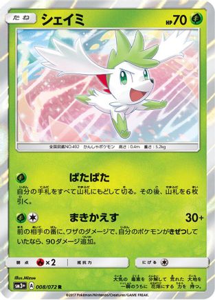 Shaymin (008/072) - SM3 Shining Legends Holofoil