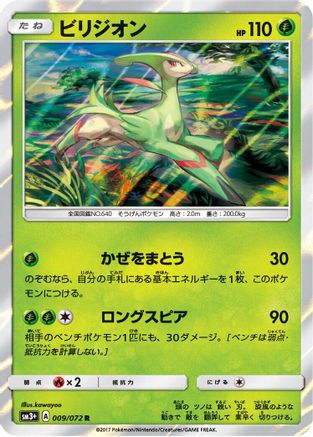 Virizion (009/072) - SM3 Shining Legends Holofoil