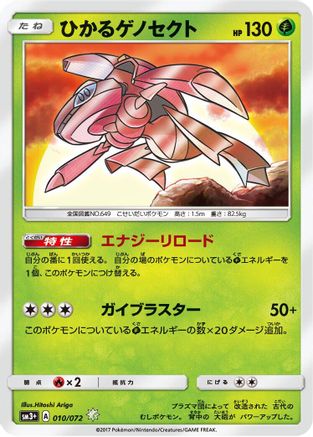 Shining Genesect (010/072) - SM3 Shining Legends Holofoil